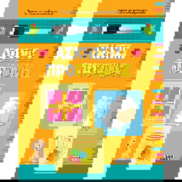 ΑΣΚΗΣΕΙΣ ΠΡΟΓΡΑΦΗΣ - ΤΟ ΠΡΩΤΟ ΜΟΥ ΜΑΡΚΑΔΟΡΑΚΙ 1 