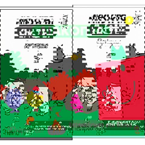 ΚΑΤΑΣΚΗΝΩΣΗ ΣΤΟ ΔΑΣΟΣ  / Βιβλία   