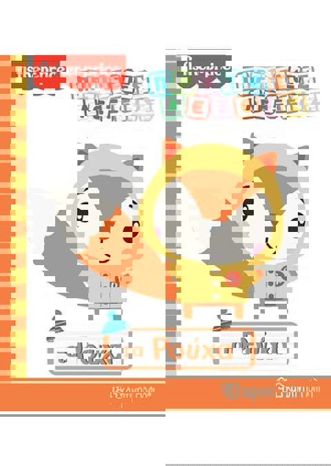 FISHER PRICE - ΤΑ ΡΟΥΧΑ  / Βιβλία   