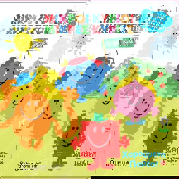 Bath Books: Little Gentlemen Little Ladies - Happy Company! 