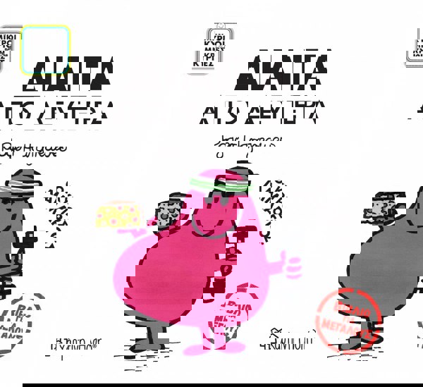 Δίαιτα από Δευτέρα 