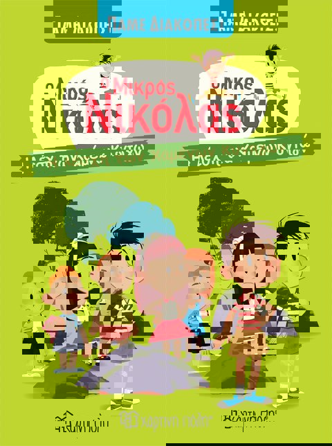 Η Λέσχη των Χαμένων Κυνηγών  / Βιβλία   