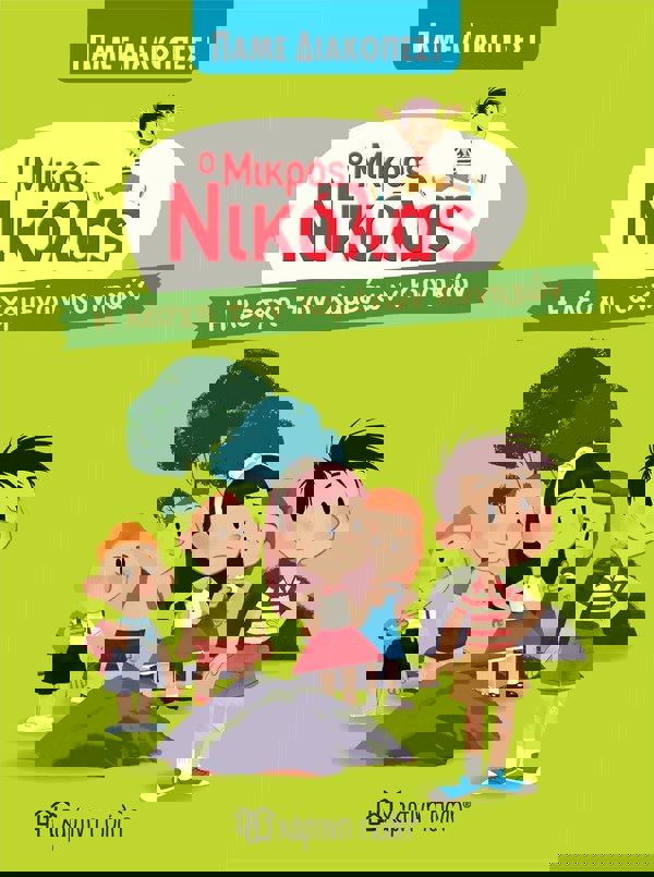 Η Λέσχη των Χαμένων Κυνηγών 