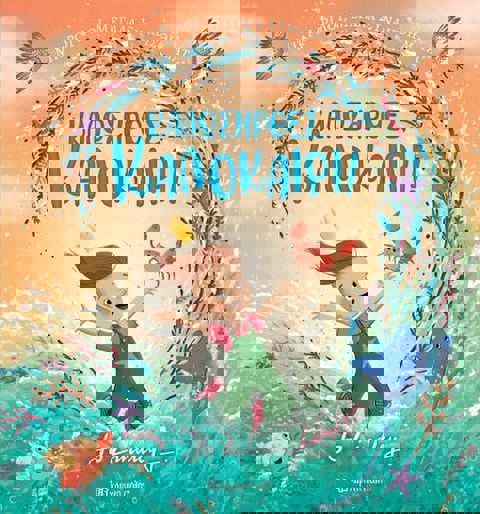 Καλωσήρθες, Καλοκαίρι  / Βιβλία   