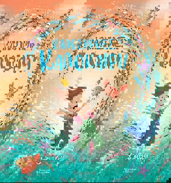 Καλωσήρθες, Καλοκαίρι 