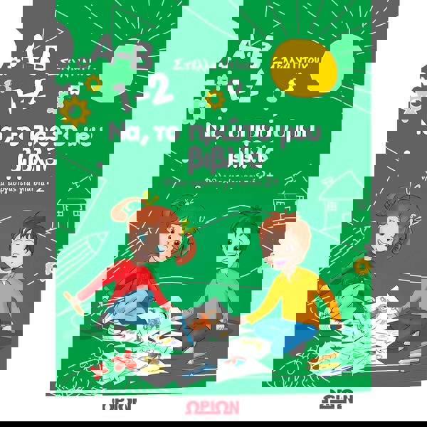 A-B 1-2 TO MY FIRST BOOK 