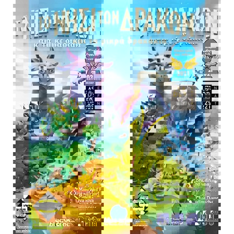 Το Νησί Των Δράκων… και τα Μικρά Δρακάκια  / Επιτραπέζια-Εκπαιδευτικά   