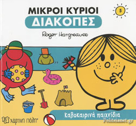 ΚΑΛΟΚΑΙΡΙΝΑ ΠΑΙΧΝΙΔΙΑ  / Βιβλία   
