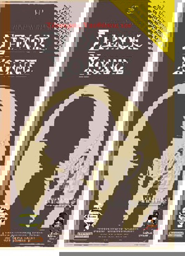 FOUR CASES OF SHERLOCK HOLMES (BOOK GAME) A COMIC WHERE YOU ARE THE HERO 