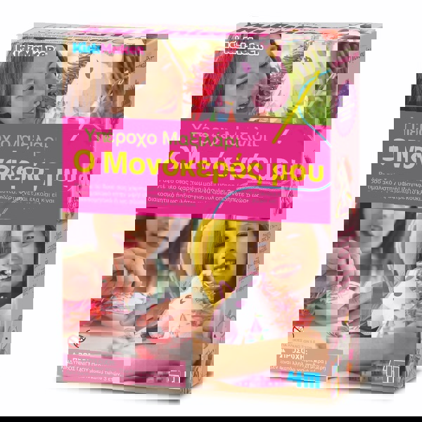 4M Toys - Διασκέδαση για Κορίτσια :: ΥΠΕΡΟΧΟ ΜΑΞΙΛΑΡΙ Ο ΜΟΝΟΚΕΡΟΣ ΜΟΥ 