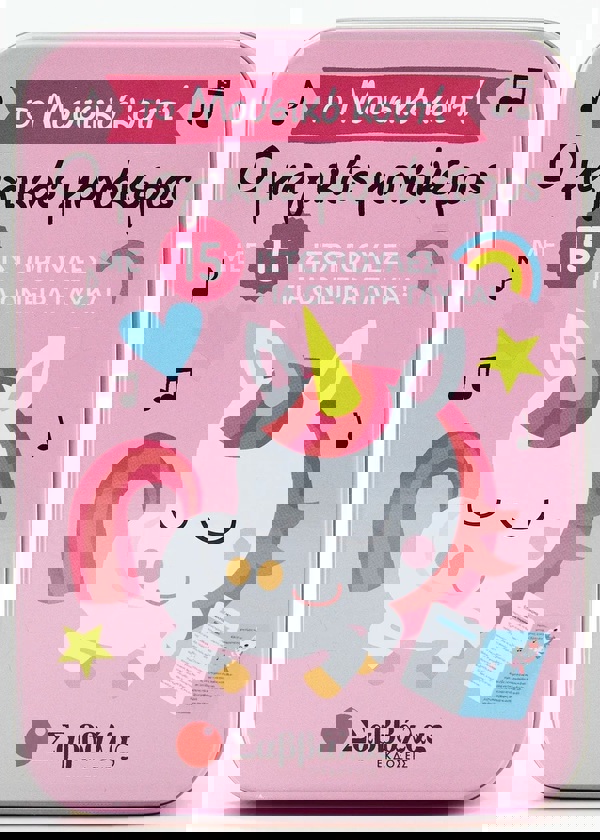 Ο μαγικός μονόκερος 