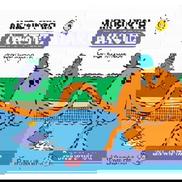 Little Gentlemen Little Ladies Holidays 4 - Swimming Pool 