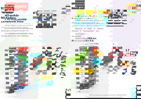 BL ΚΡΟΚΟΔΕΙΛΑΚΙ ΣΕΤ ΠΛΑΣΤΕΛΙΝΗΣ ΜΕ ΑΞΕΣΟΥΑΡ FISHER PRICE  / Πλαστελίνη   