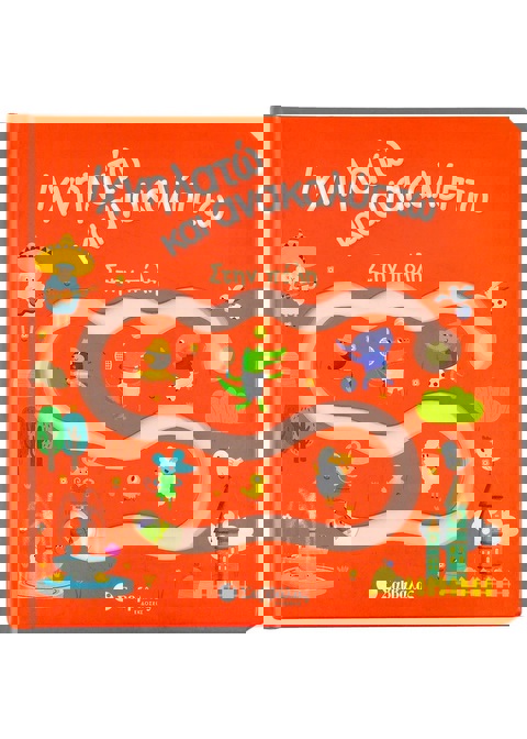 Ιχνηλατώ και ανακαλύπτω: Στην πόλη  / Σχολικά Είδη   