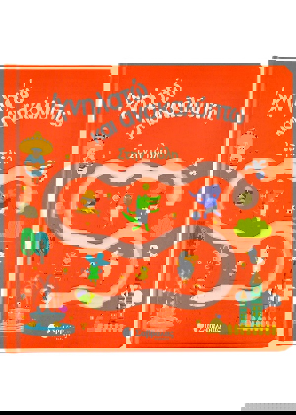 Ιχνηλατώ και ανακαλύπτω: Στην πόλη 