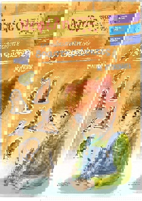 Νεφέλη 4 : Η γιατρός των ζώων 