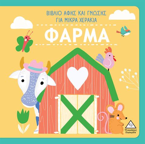 PHARMA - Touch And Knowledge Book For Little Hands  / Books   