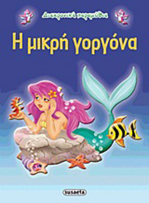 The little Mermaid fairytale  / Books   