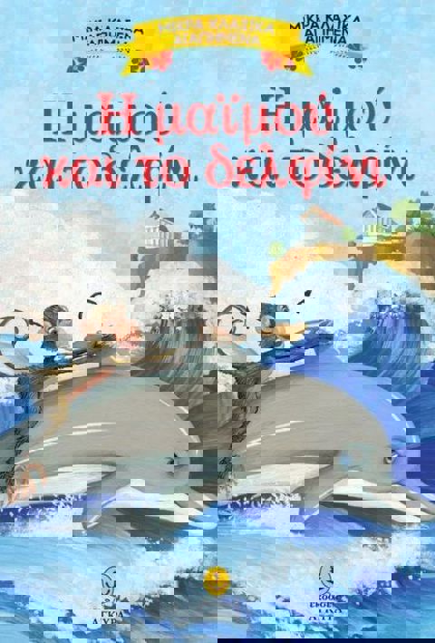 Αλαντίν  / Βιβλία   