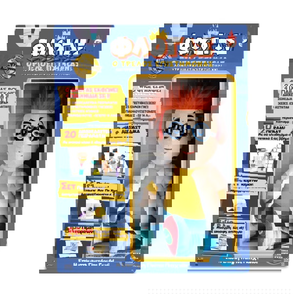 Φλόγας ο τρελός επιστήμονας 