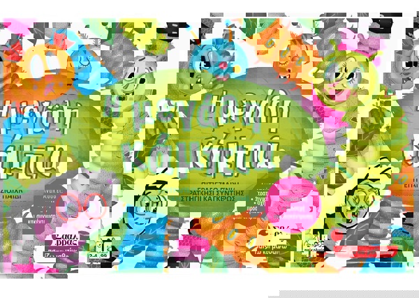 Η μεγάλη κάμπια 