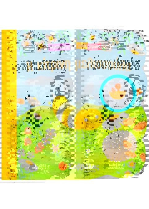 Η κίτρινη μελισσούλα  / Σχολικά Είδη   