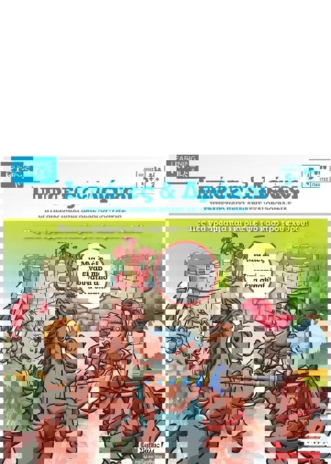 Ιππότες & δράκοι  / Σχολικά Είδη   