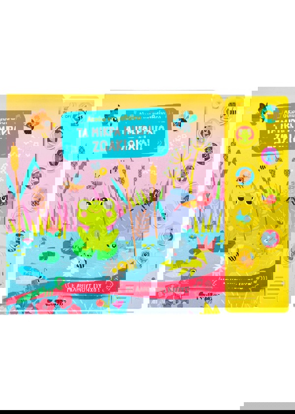 Ακούω και μαθαίνω: Τα μικρά μικρά ζωάκια! 